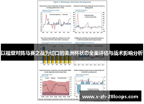 以福登对阵马赛之战为切口的美洲杯状态全面评估与战术影响分析 以福登对阵马赛之战为切口的美洲杯状态全面评估与战术影响分析
