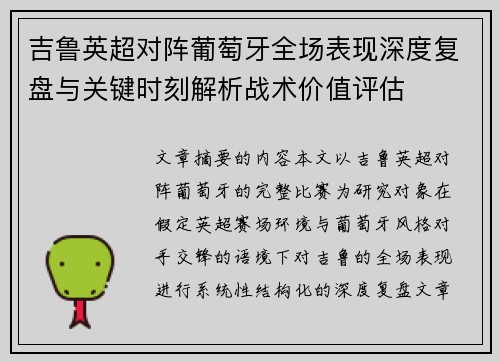吉鲁英超对阵葡萄牙全场表现深度复盘与关键时刻解析战术价值评估 吉鲁英超对阵葡萄牙全场表现深度复盘与关键时刻解析战术价值评估