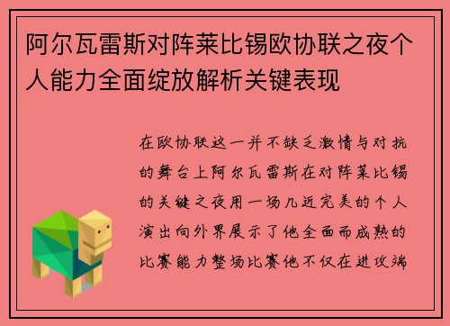阿尔瓦雷斯对阵莱比锡欧协联之夜个人能力全面绽放解析关键表现 阿尔瓦雷斯对阵莱比锡欧协联之夜个人能力全面绽放解析关键表现
