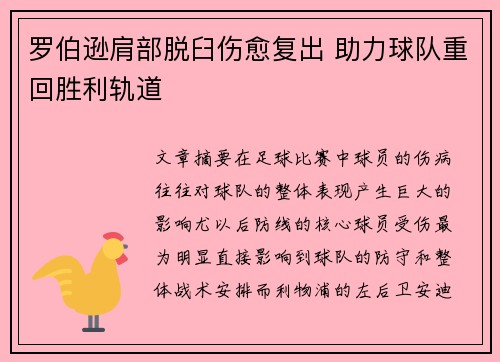 罗伯逊肩部脱臼伤愈复出 助力球队重回胜利轨道 罗伯逊肩部脱臼伤愈复出 助力球队重回胜利轨道