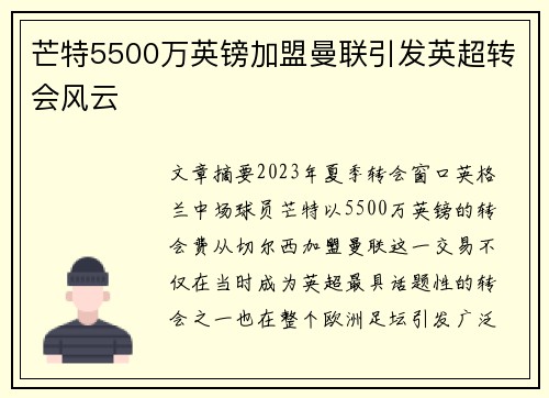 芒特5500万英镑加盟曼联引发英超转会风云 芒特5500万英镑加盟曼联引发英超转会风云