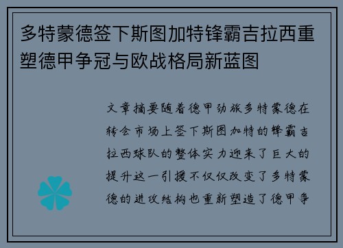 多特蒙德签下斯图加特锋霸吉拉西重塑德甲争冠与欧战格局新蓝图 多特蒙德签下斯图加特锋霸吉拉西重塑德甲争冠与欧战格局新蓝图