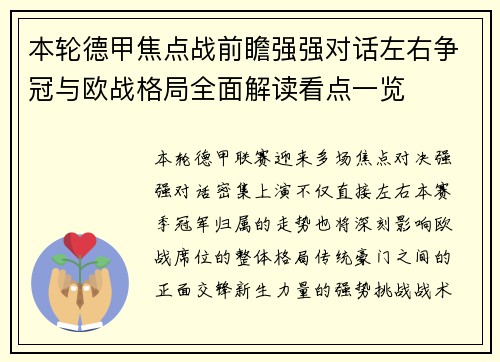 本轮德甲焦点战前瞻强强对话左右争冠与欧战格局全面解读看点一览 本轮德甲焦点战前瞻强强对话左右争冠与欧战格局全面解读看点一览