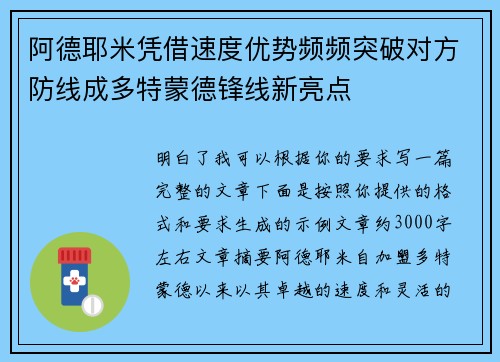 阿德耶米凭借速度优势频频突破对方防线成多特蒙德锋线新亮点 阿德耶米凭借速度优势频频突破对方防线成多特蒙德锋线新亮点