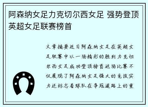 阿森纳女足力克切尔西女足 强势登顶英超女足联赛榜首 阿森纳女足力克切尔西女足 强势登顶英超女足联赛榜首