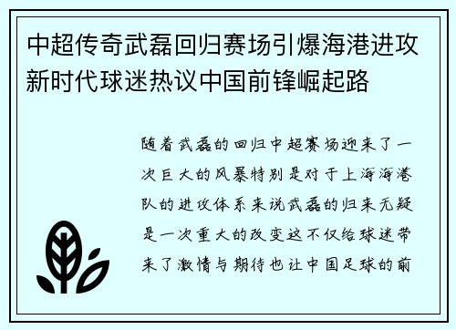 中超传奇武磊回归赛场引爆海港进攻新时代球迷热议中国前锋崛起路 中超传奇武磊回归赛场引爆海港进攻新时代球迷热议中国前锋崛起路