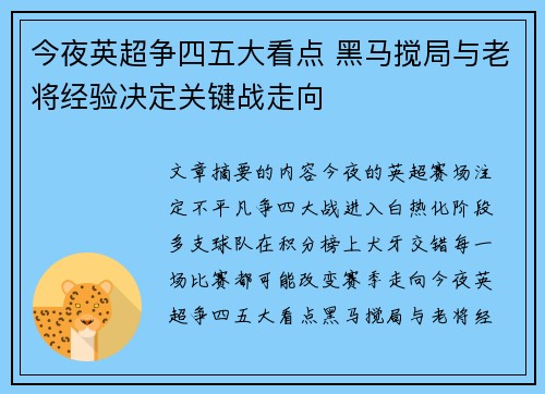 今夜英超争四五大看点 黑马搅局与老将经验决定关键战走向 今夜英超争四五大看点 黑马搅局与老将经验决定关键战走向