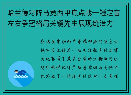 哈兰德对阵马竞西甲焦点战一锤定音左右争冠格局关键先生展现统治力 哈兰德对阵马竞西甲焦点战一锤定音左右争冠格局关键先生展现统治力