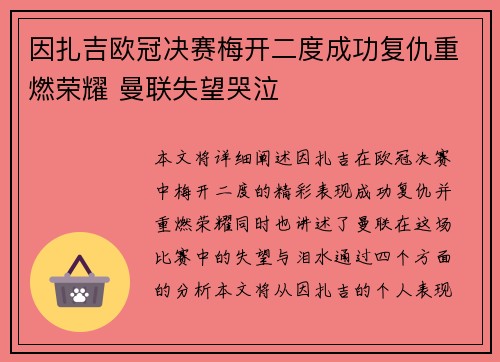 因扎吉欧冠决赛梅开二度成功复仇重燃荣耀 曼联失望哭泣 因扎吉欧冠决赛梅开二度成功复仇重燃荣耀 曼联失望哭泣
