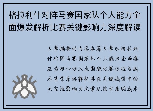格拉利什对阵马赛国家队个人能力全面爆发解析比赛关键影响力深度解读 格拉利什对阵马赛国家队个人能力全面爆发解析比赛关键影响力深度解读