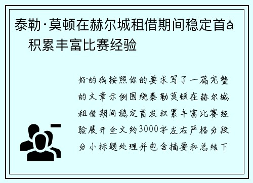 泰勒·莫顿在赫尔城租借期间稳定首发积累丰富比赛经验 泰勒·莫顿在赫尔城租借期间稳定首发积累丰富比赛经验