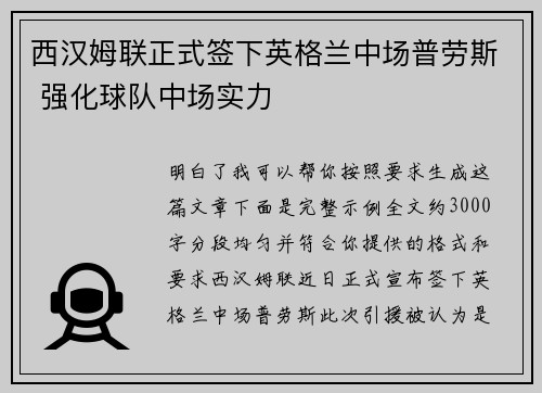 西汉姆联正式签下英格兰中场普劳斯 强化球队中场实力