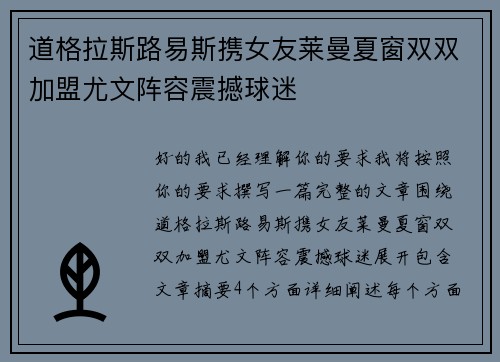 道格拉斯路易斯携女友莱曼夏窗双双加盟尤文阵容震撼球迷