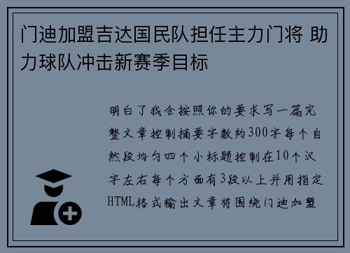 门迪加盟吉达国民队担任主力门将 助力球队冲击新赛季目标